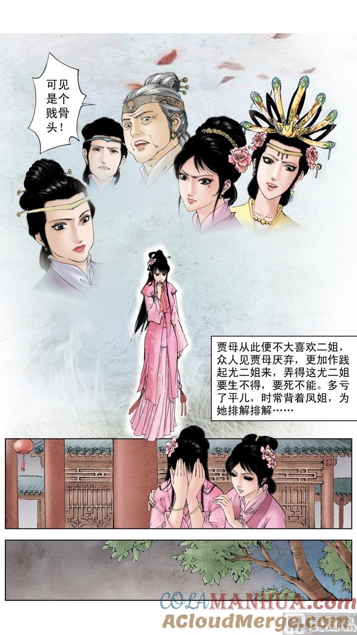 第194话-红楼梦-神界漫画（第5张）