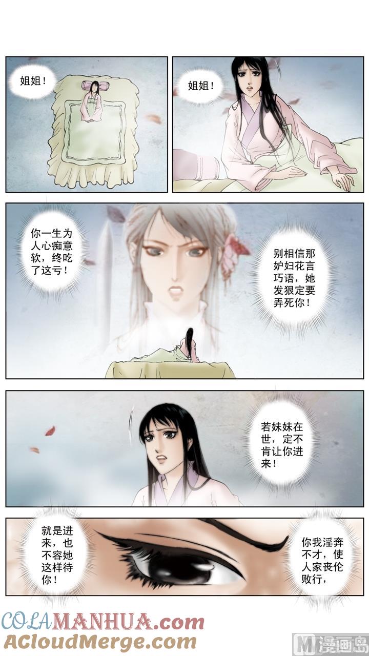 第194话-红楼梦-神界漫画（第7张）