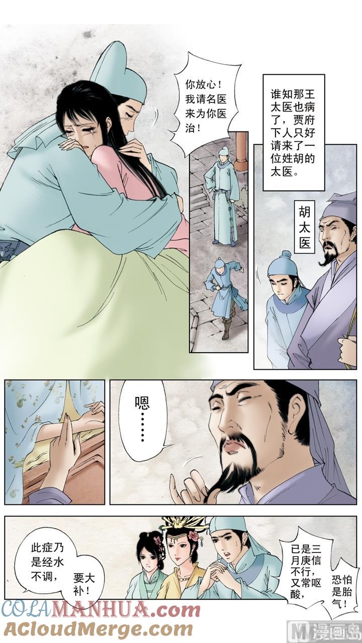 第194话-红楼梦-神界漫画（第10张）