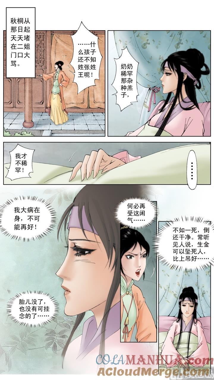 第195话-红楼梦-神界漫画（第6张）