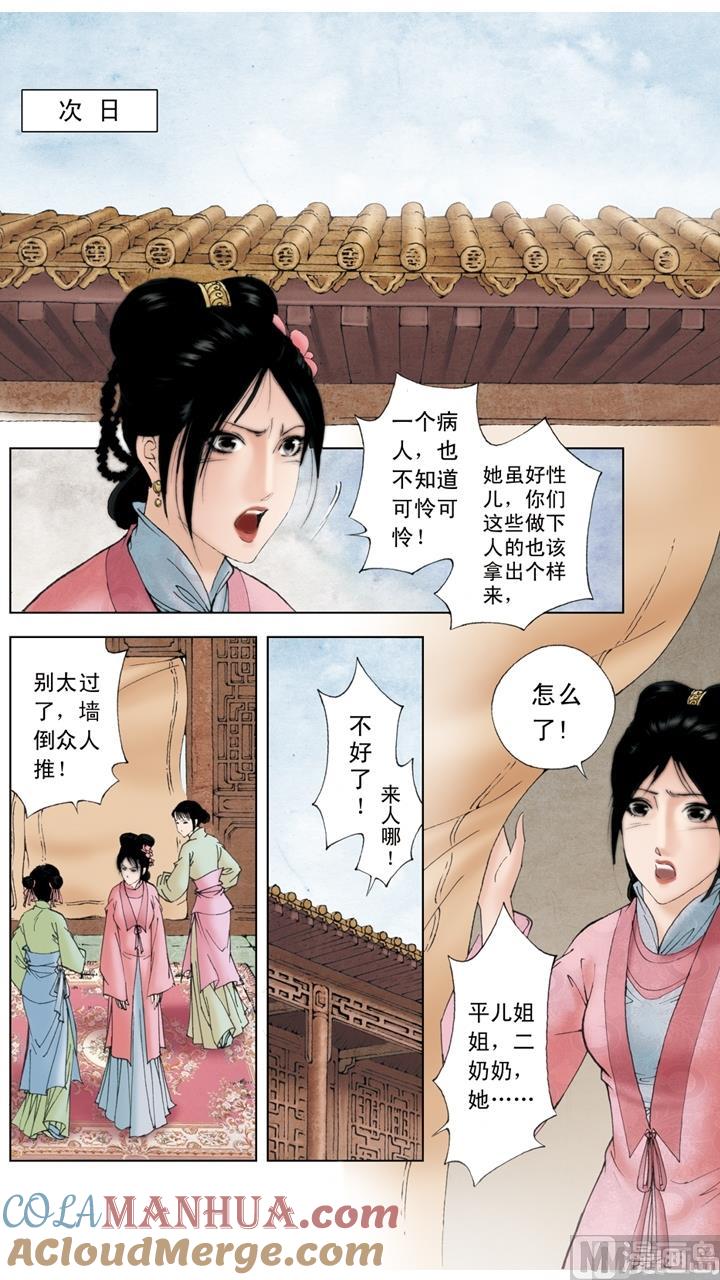 第195话-红楼梦-神界漫画（第9张）