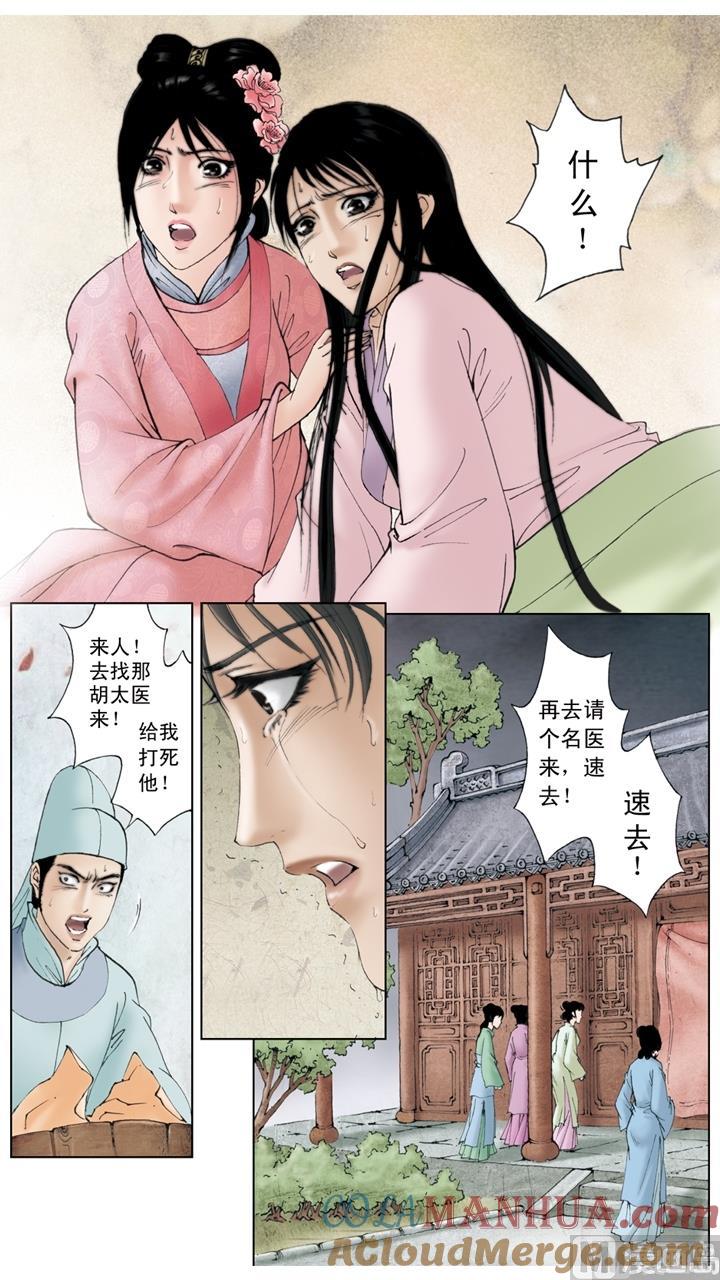 第195话-红楼梦-神界漫画（第2张）