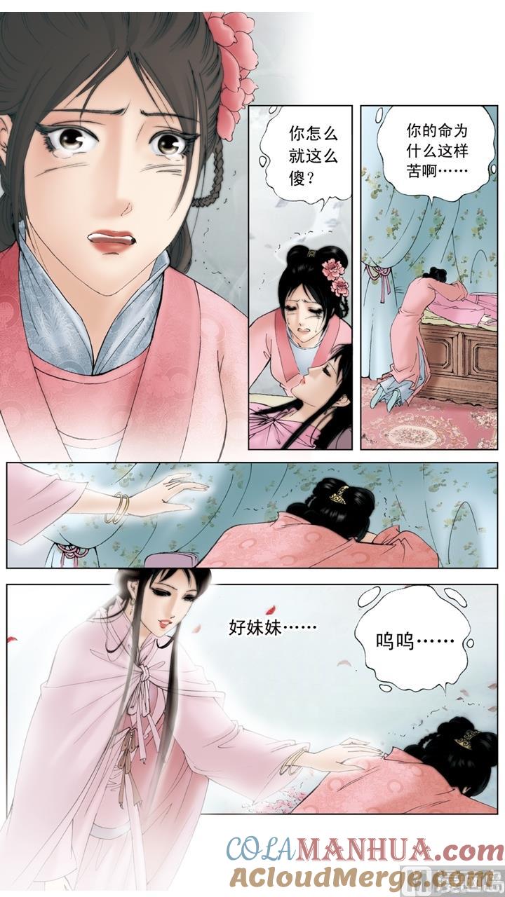 第195话-红楼梦-神界漫画（第11张）