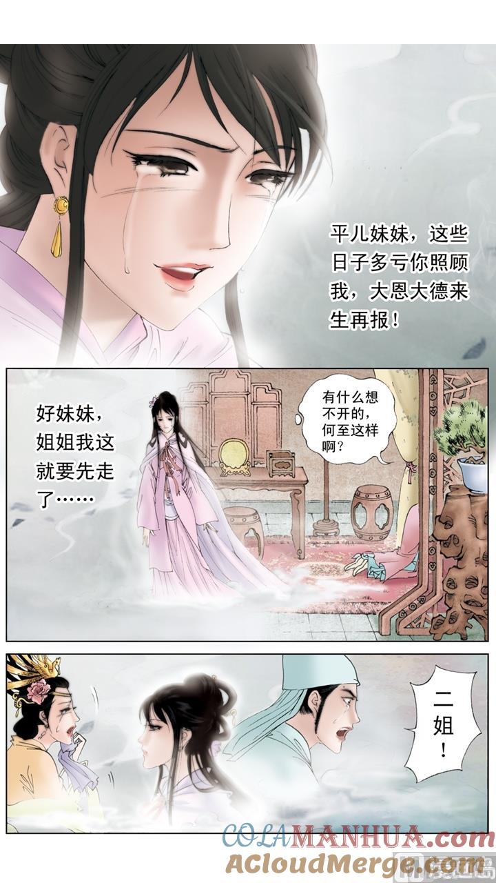 第195话-红楼梦-神界漫画（第12张）