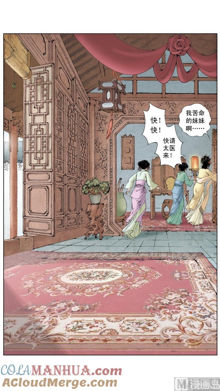 第195话-红楼梦-神界漫画（第13张）