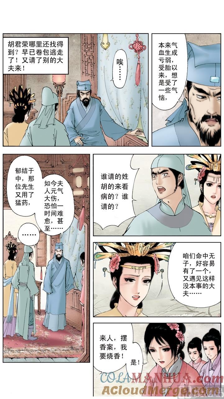 第195话-红楼梦-神界漫画（第3张）