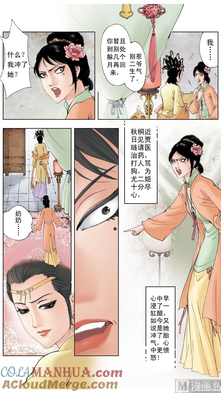 第195话-红楼梦-神界漫画（第5张）