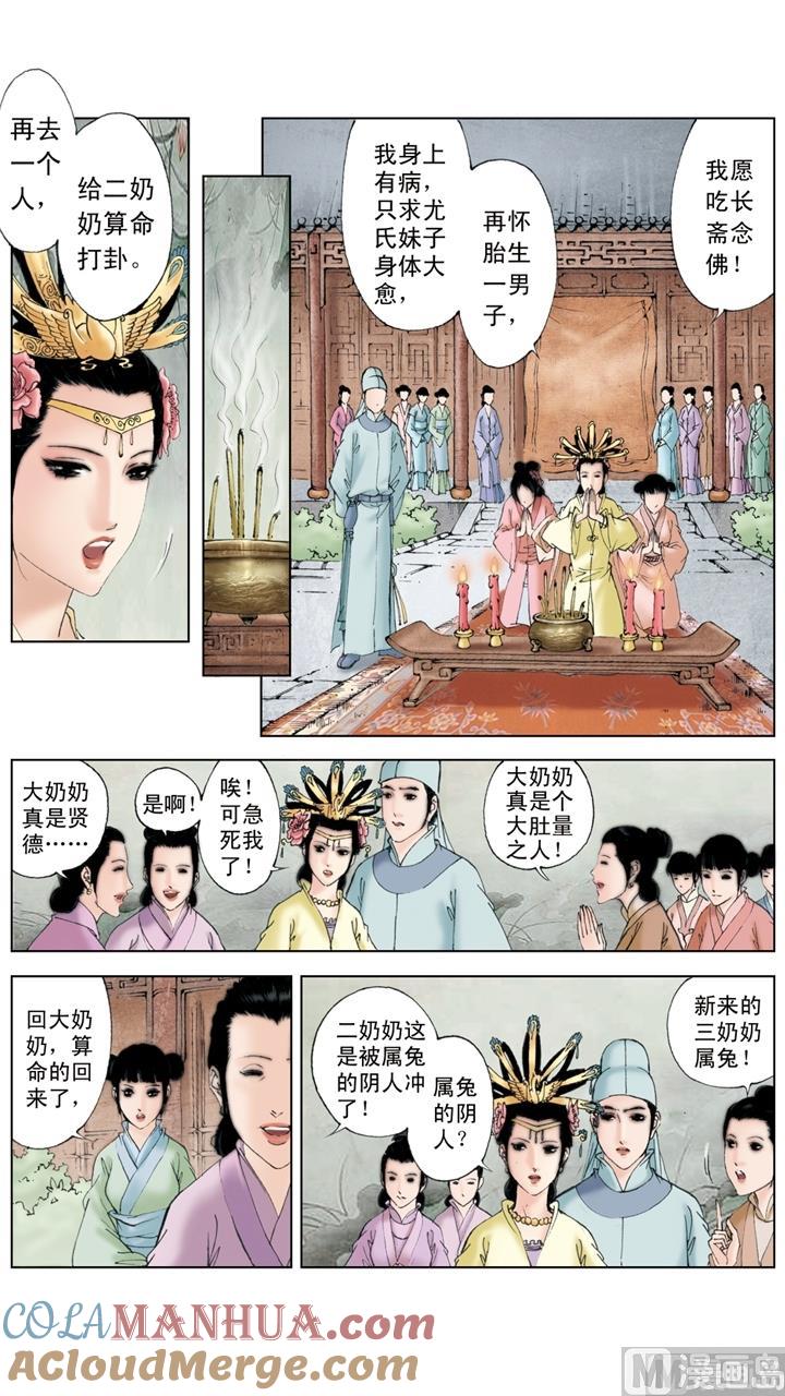 第195话-红楼梦-神界漫画（第4张）