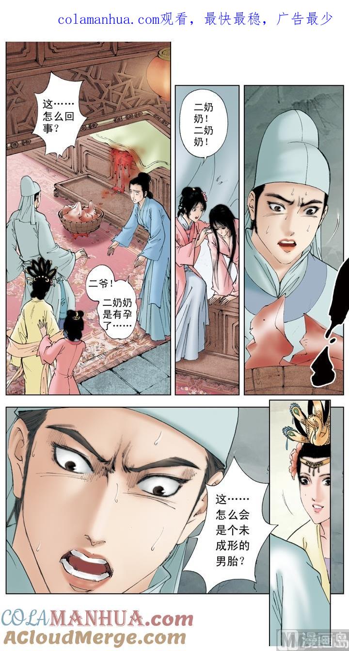 第195话-红楼梦-神界漫画（第1张）