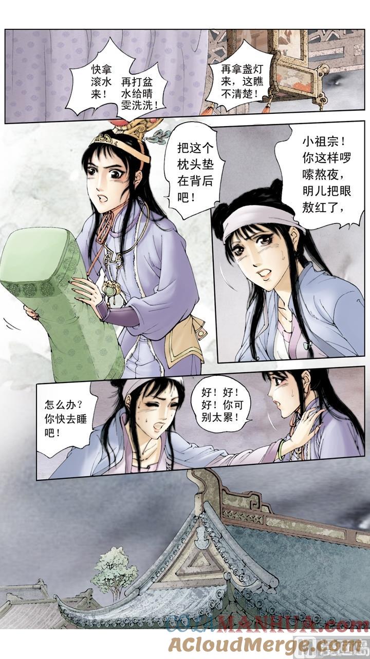 第197话-红楼梦-神界漫画（第4张）