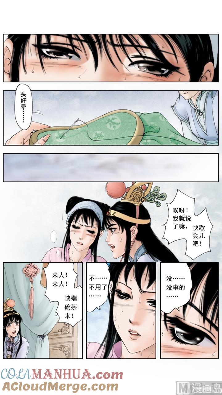 第197话-红楼梦-神界漫画（第3张）