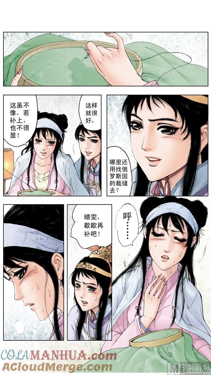 第197话-红楼梦-神界漫画（第2张）