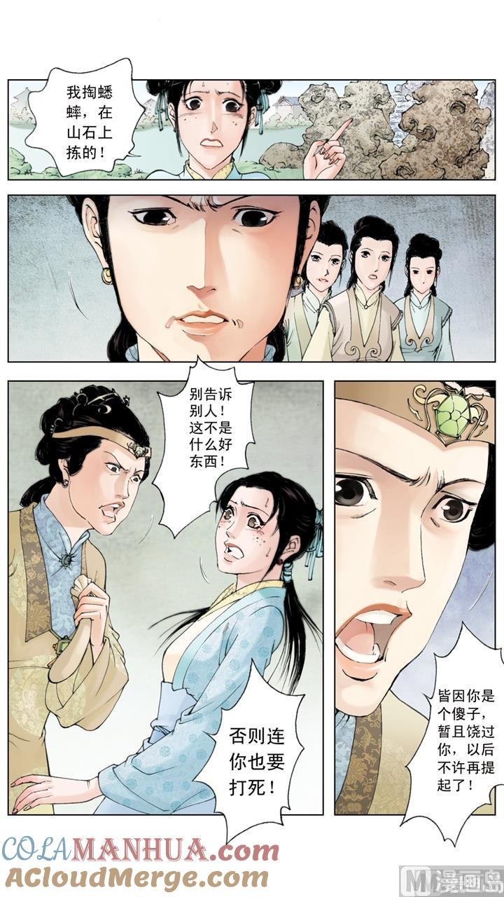 第198话-红楼梦-神界漫画（第3张）