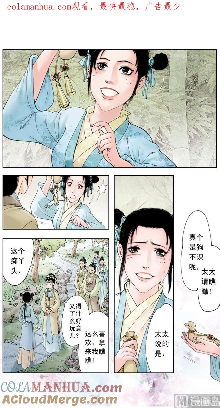 第198话-红楼梦-神界漫画（第1张）