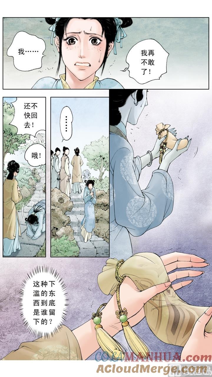 第198话-红楼梦-神界漫画（第4张）