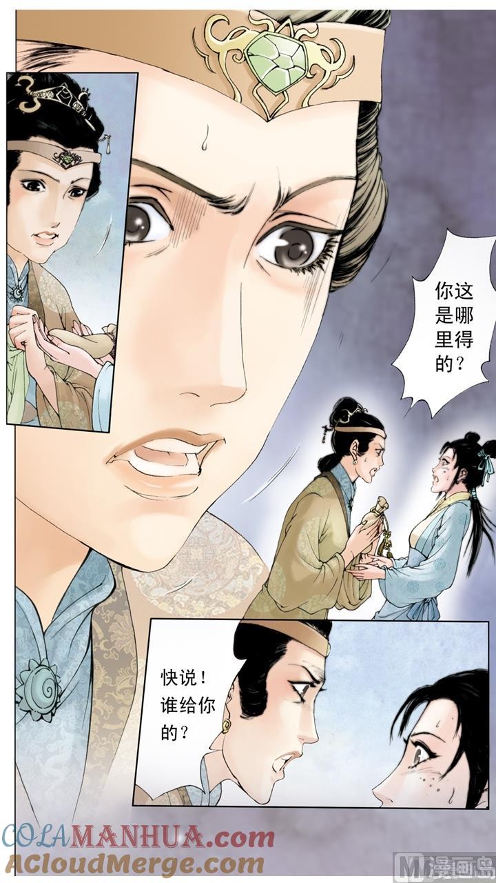 第198话-红楼梦-神界漫画（第2张）