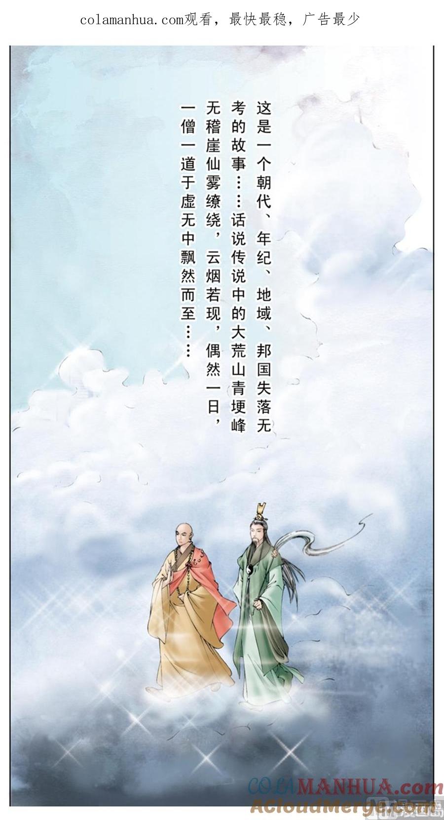 第1话-红楼梦-神界漫画（第1张）