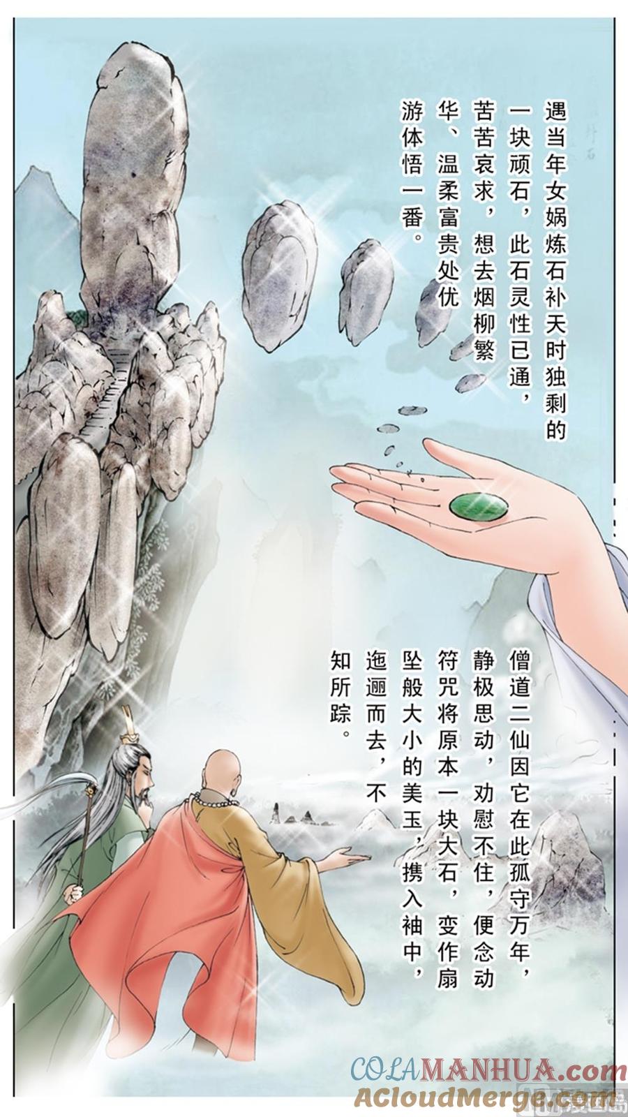 第1话-红楼梦-神界漫画（第2张）