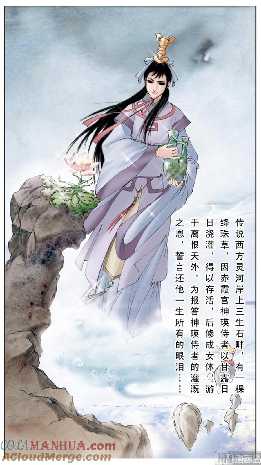 第1话-红楼梦-神界漫画（第4张）