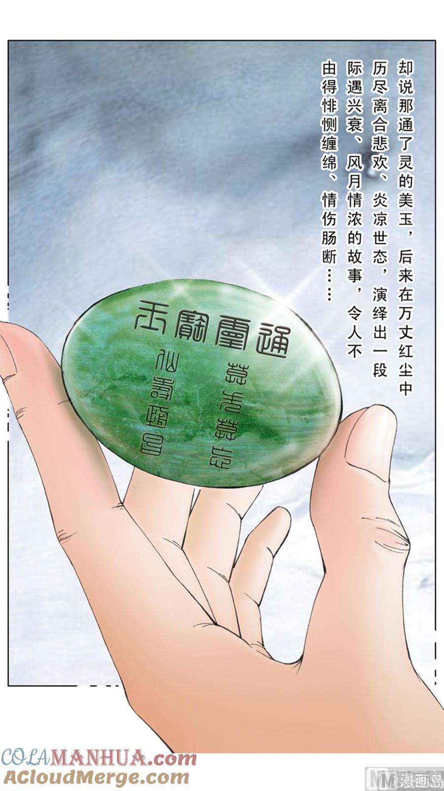 第1话-红楼梦-神界漫画（第3张）