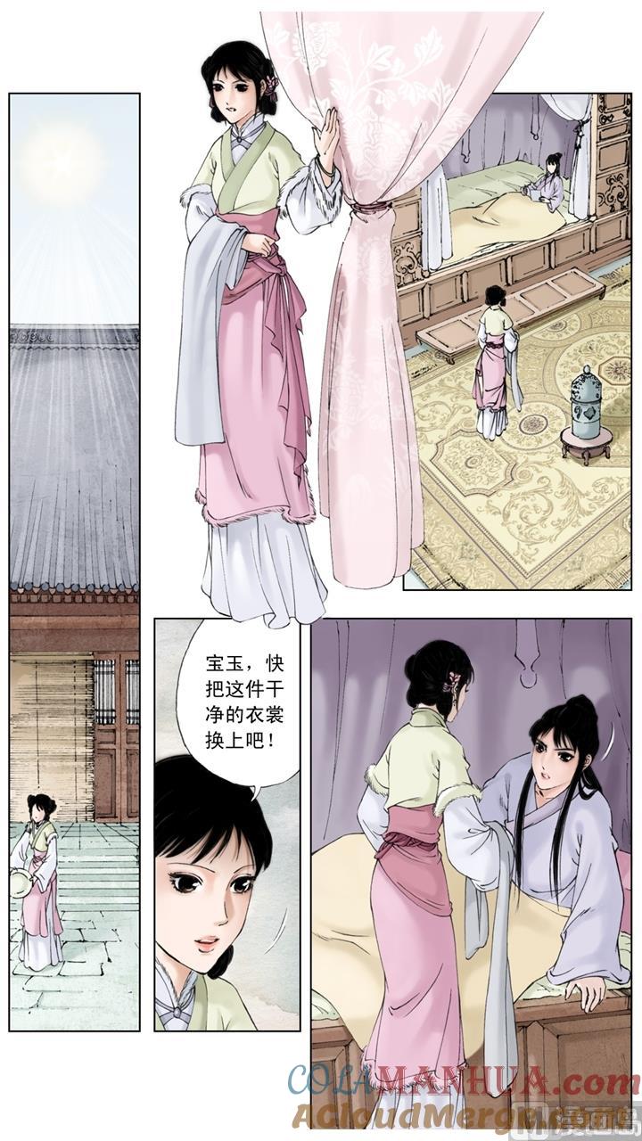 第19话-红楼梦-神界漫画（第3张）