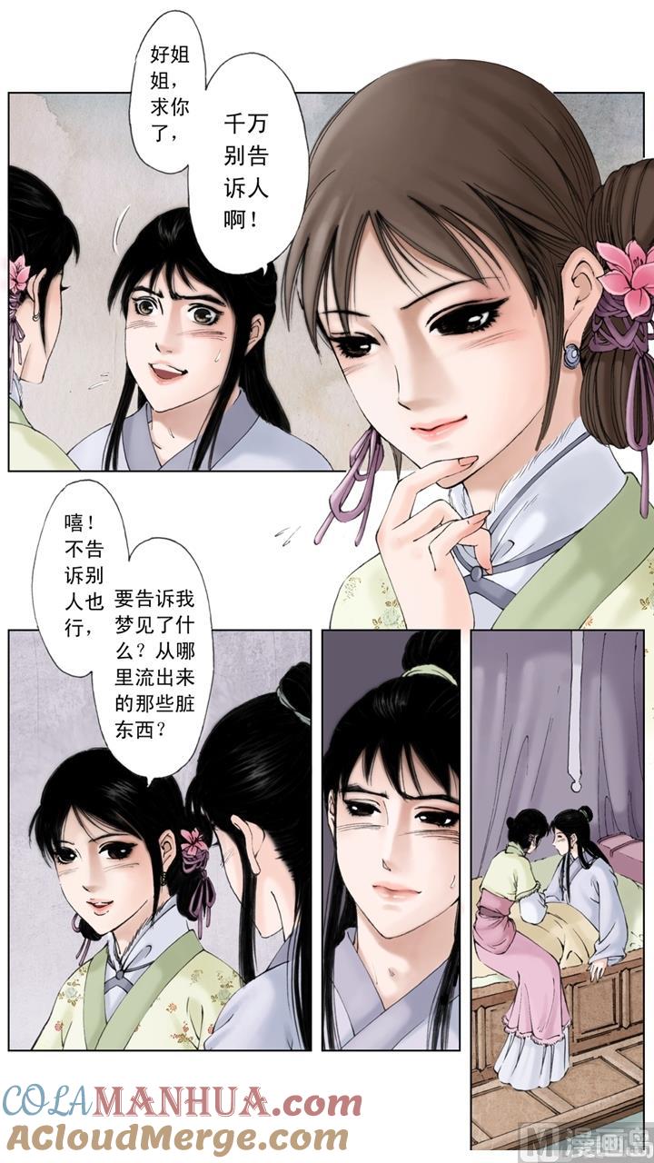 第19话-红楼梦-神界漫画（第4张）