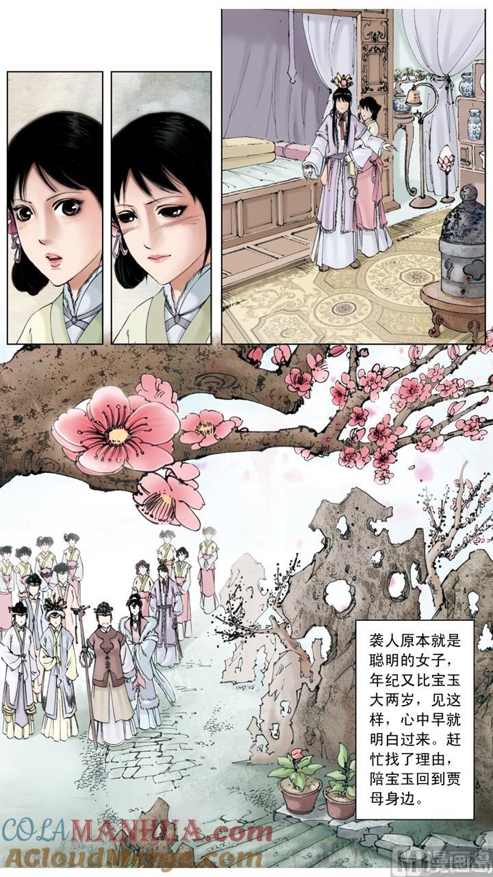 第19话-红楼梦-神界漫画（第2张）