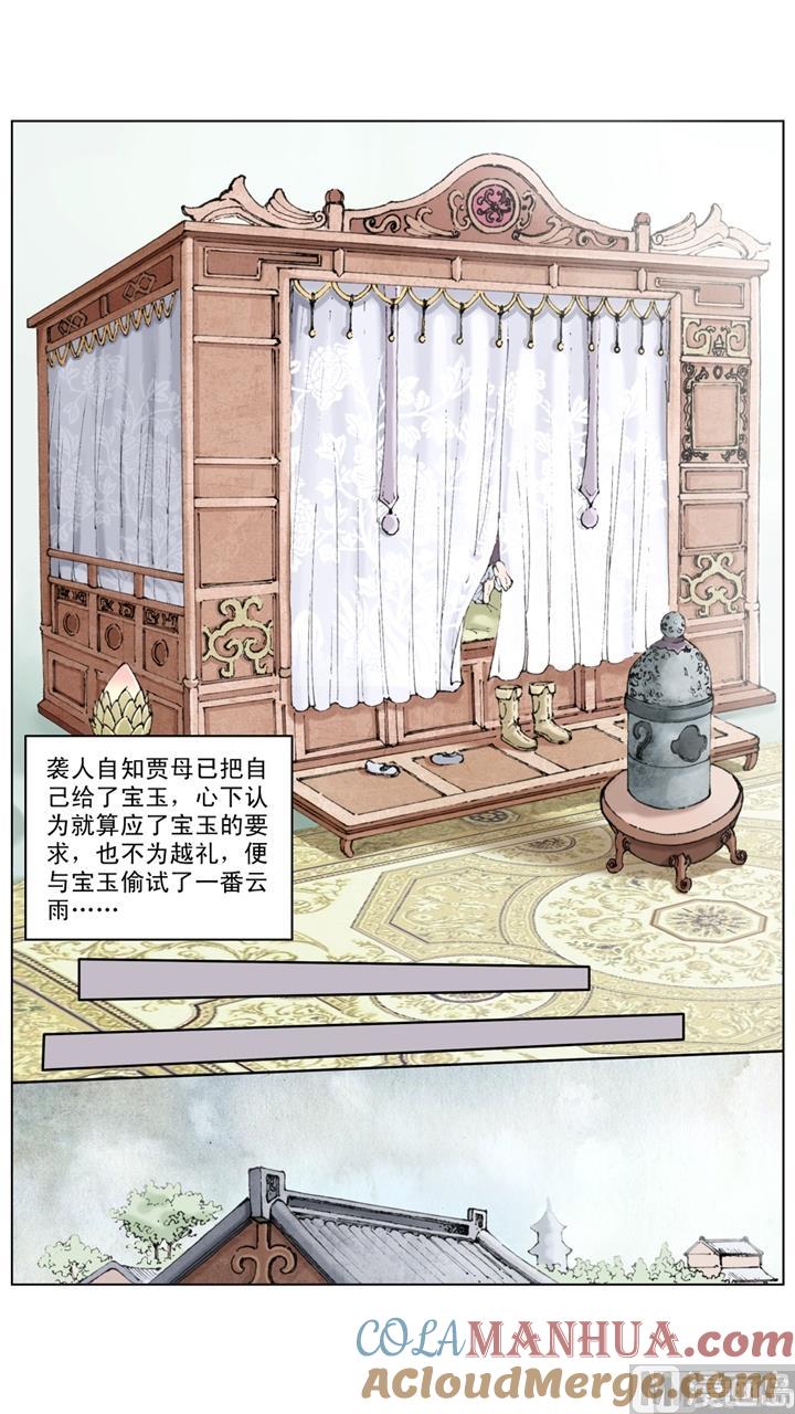 第19话-红楼梦-神界漫画（第7张）