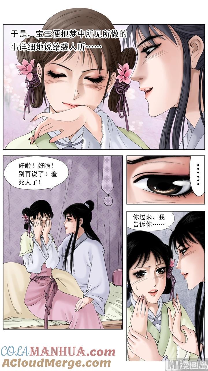 第19话-红楼梦-神界漫画（第5张）
