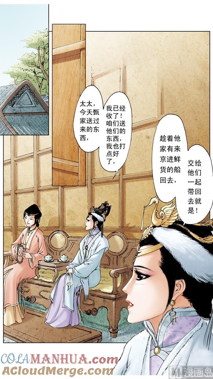 第19话-红楼梦-神界漫画（第10张）