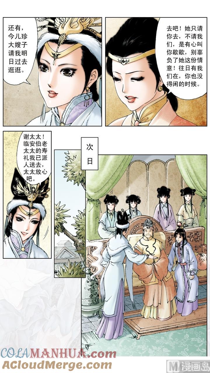 第19话-红楼梦-神界漫画（第11张）