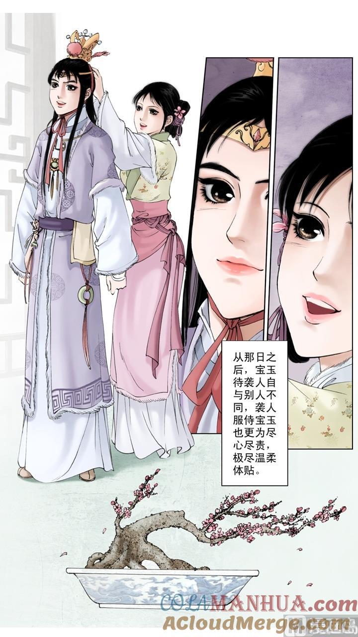 第19话-红楼梦-神界漫画（第8张）