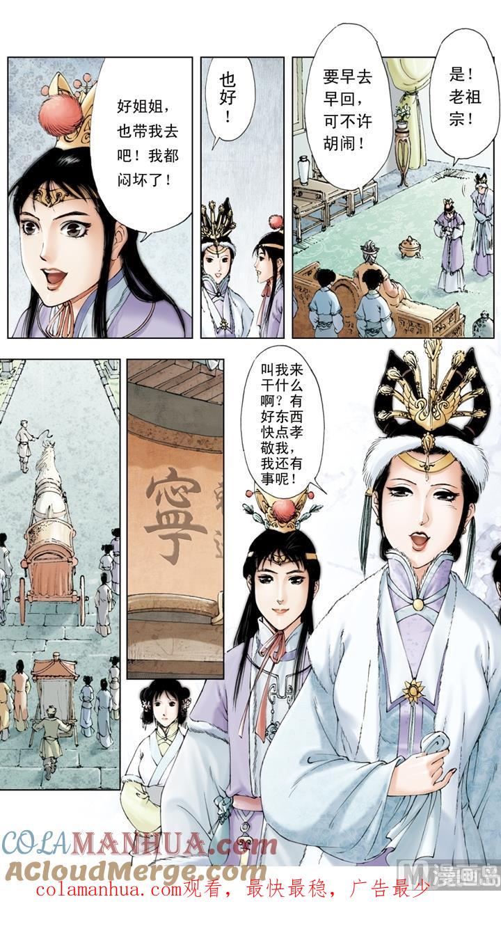 第19话-红楼梦-神界漫画（第12张）