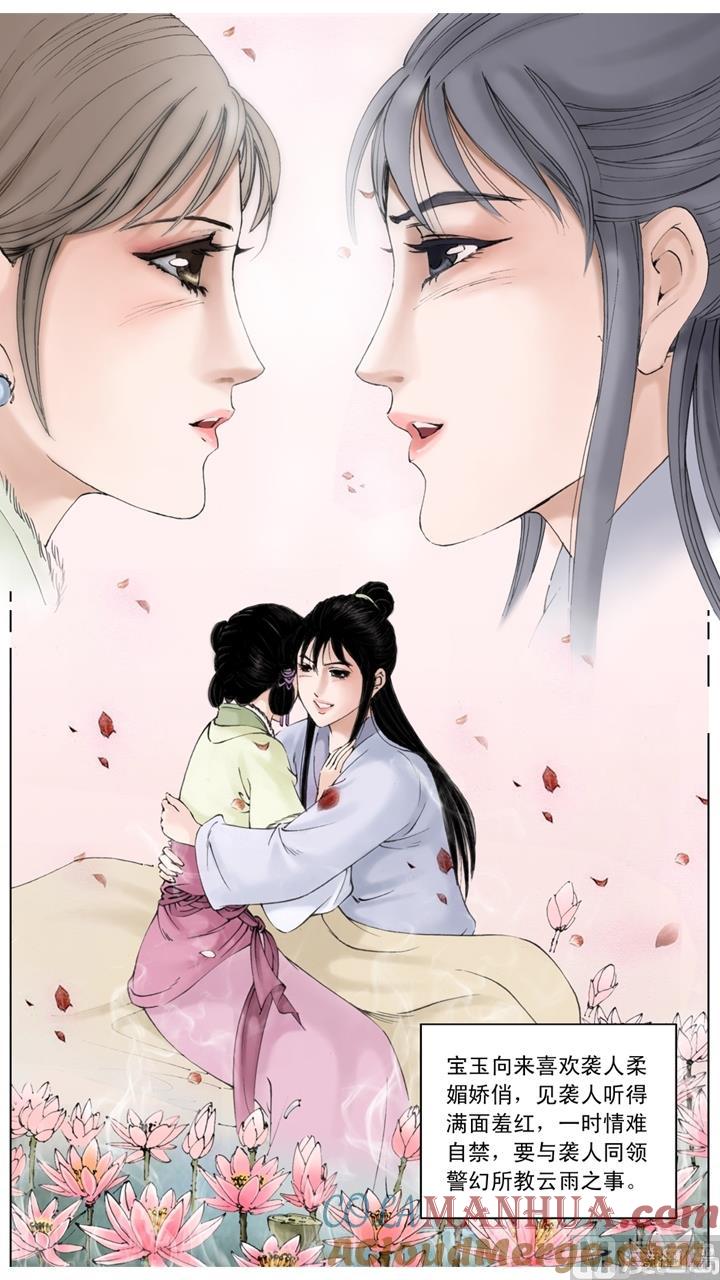 第19话-红楼梦-神界漫画（第6张）