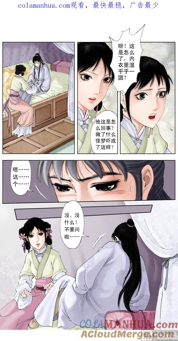 第19话-红楼梦-神界漫画（第1张）