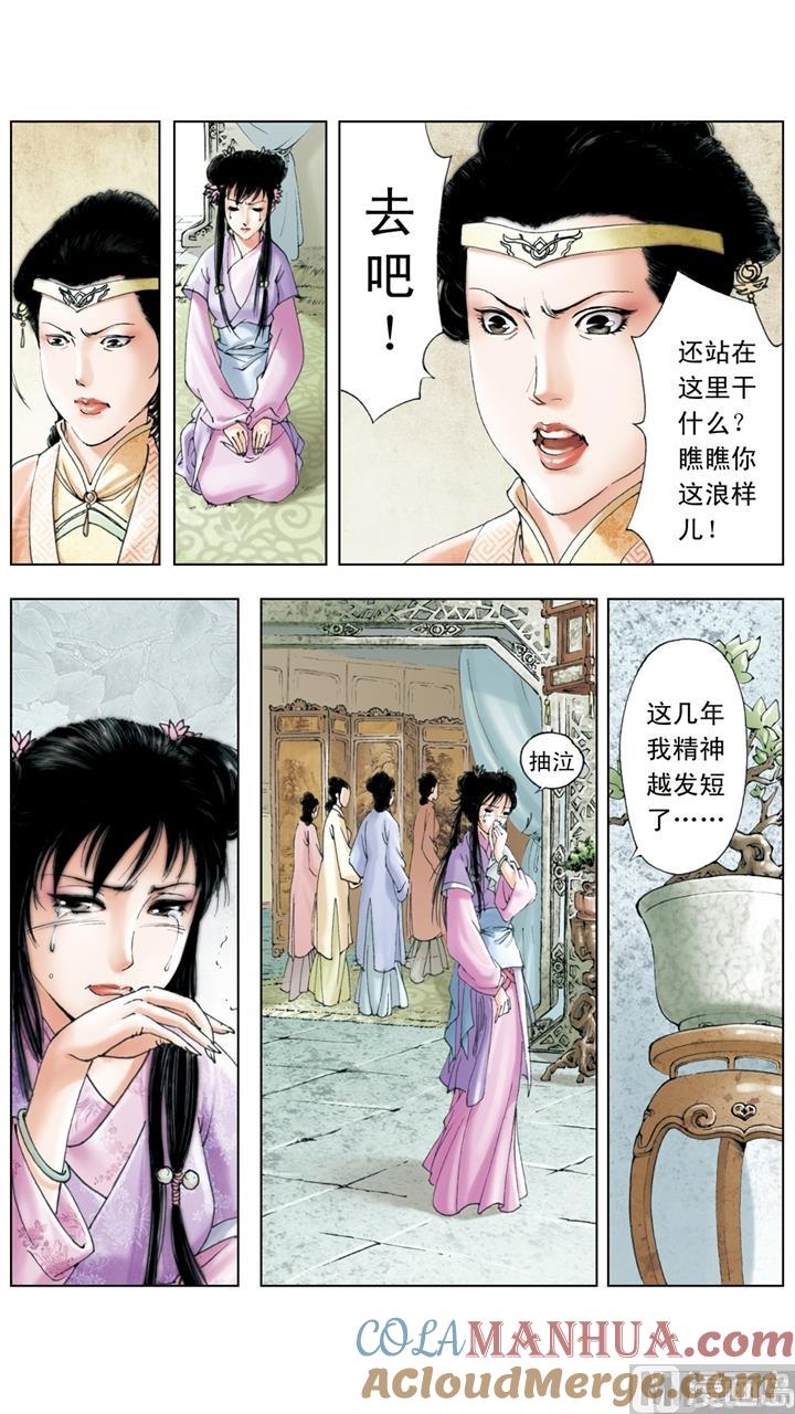 第200话-红楼梦-神界漫画（第6张）