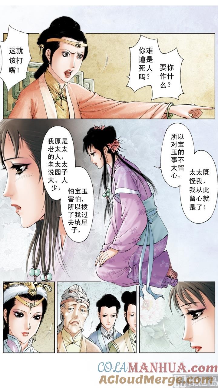第200话-红楼梦-神界漫画（第4张）