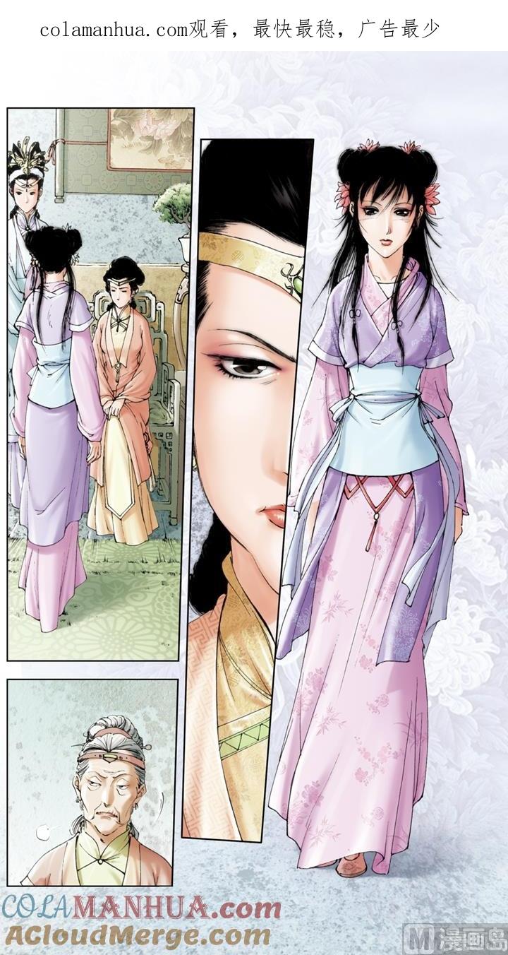 第200话-红楼梦-神界漫画（第1张）