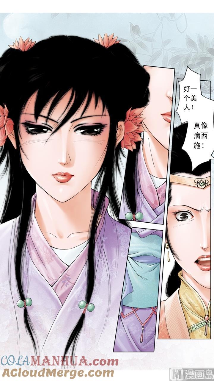 第200话-红楼梦-神界漫画（第2张）