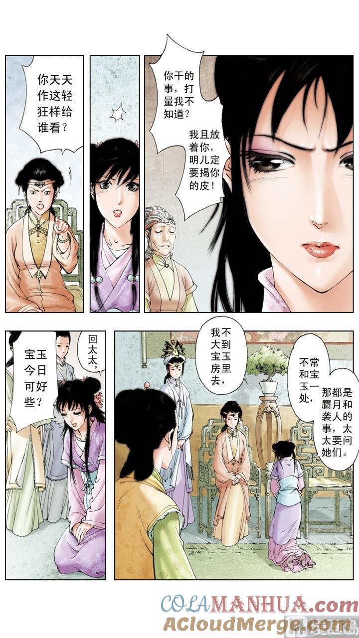 第200话-红楼梦-神界漫画（第3张）