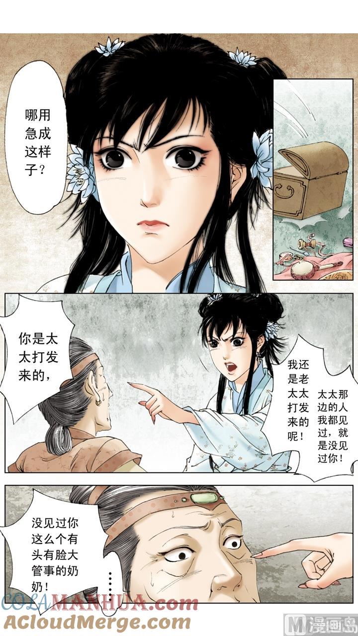 第201话-红楼梦-神界漫画（第3张）