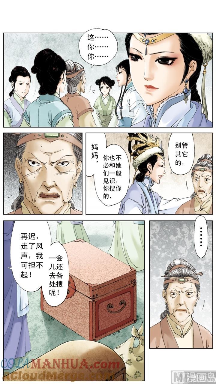 第201话-红楼梦-神界漫画（第4张）