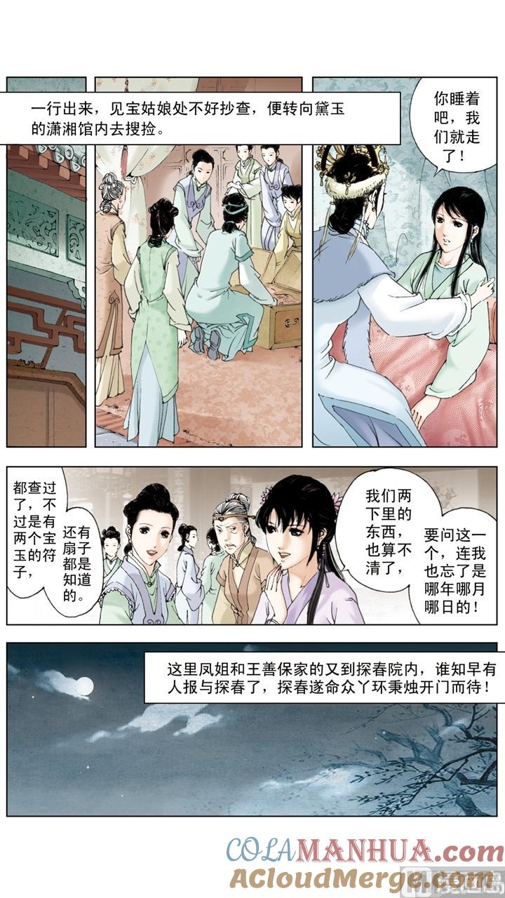 第201话-红楼梦-神界漫画（第7张）