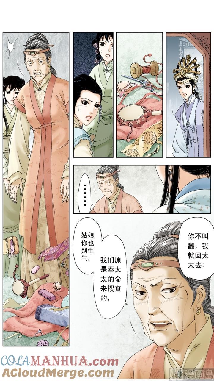 第201话-红楼梦-神界漫画（第2张）