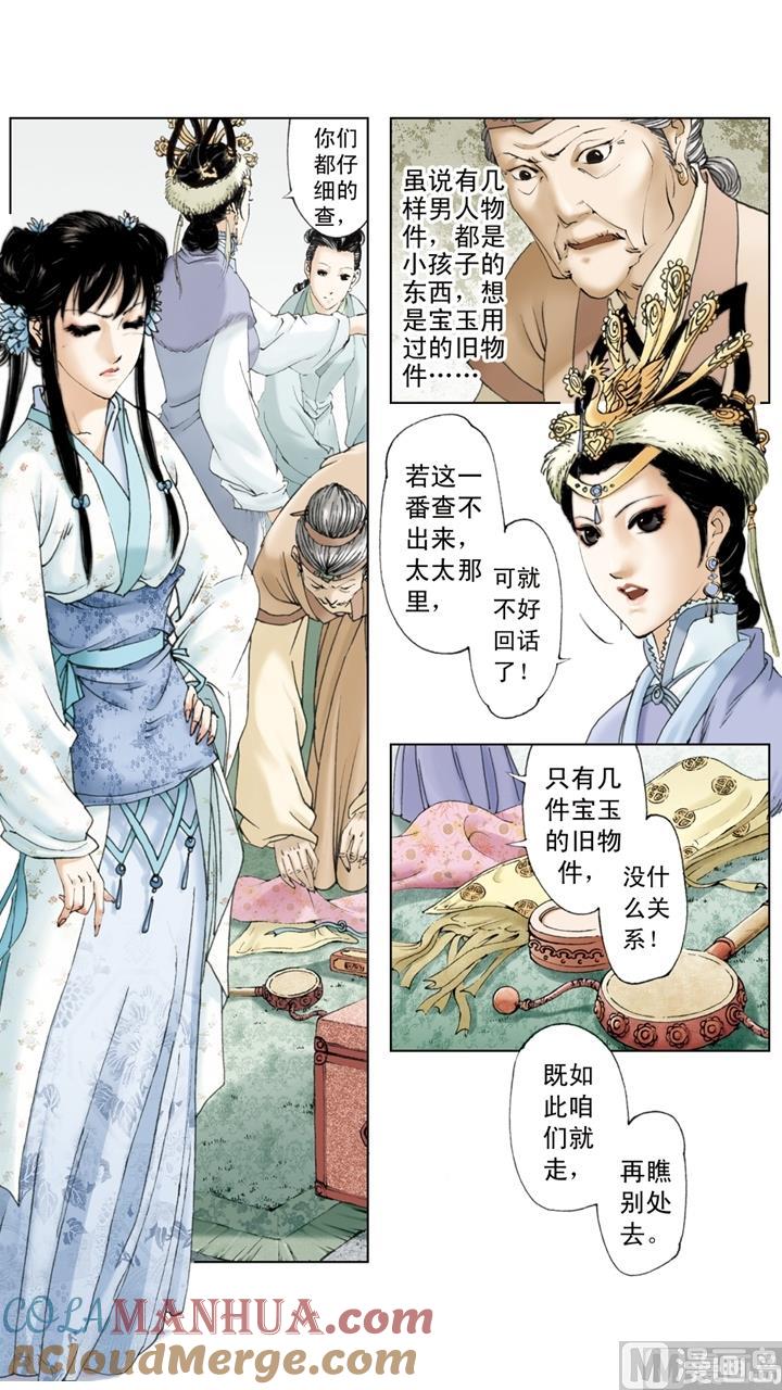 第201话-红楼梦-神界漫画（第5张）
