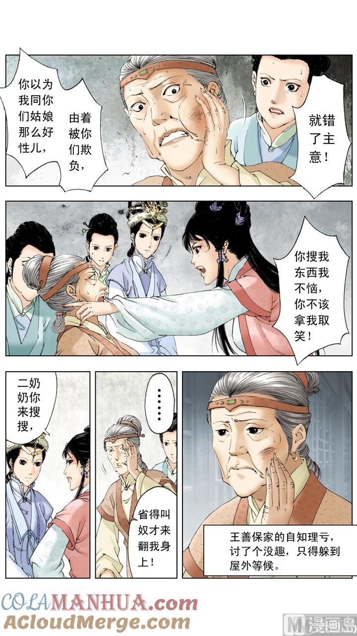 第202话-红楼梦-神界漫画（第3张）