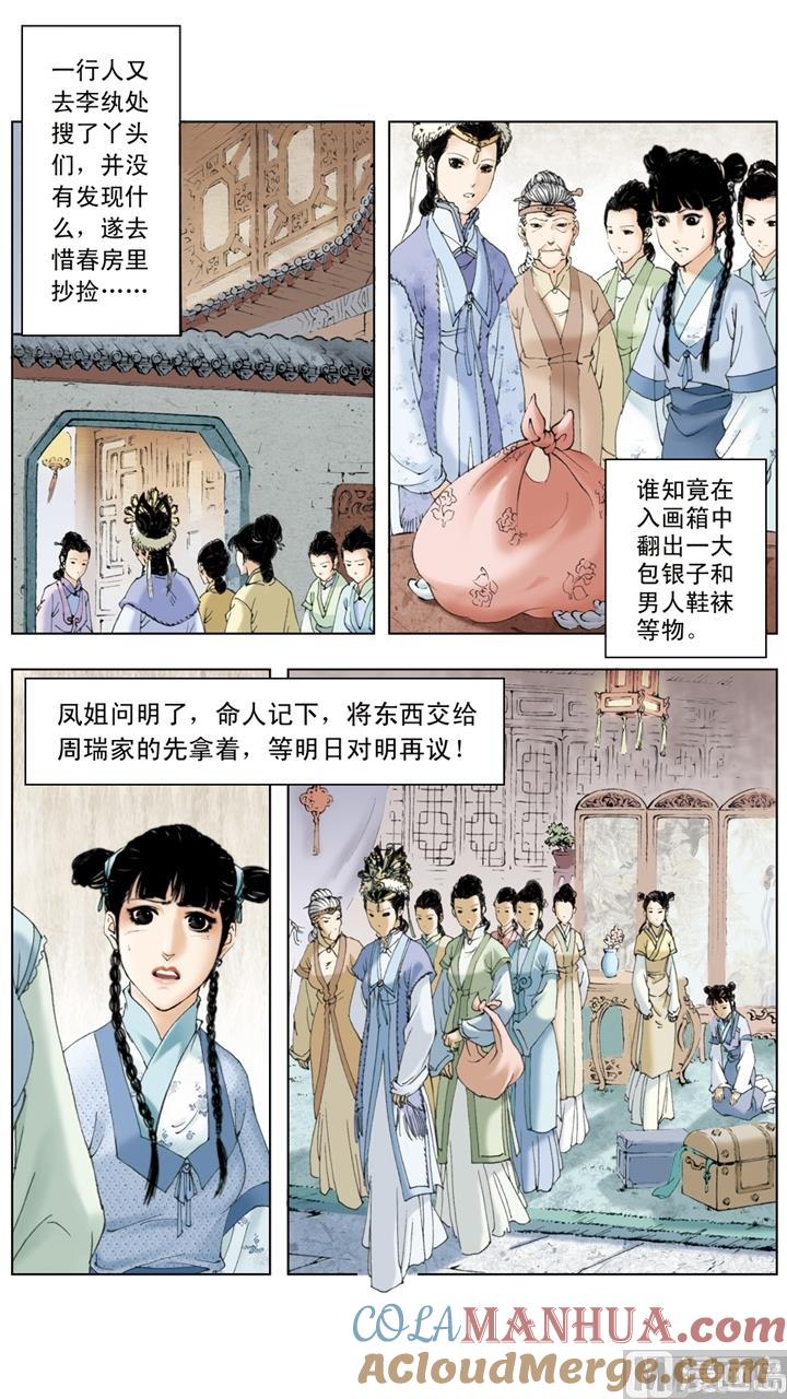 第202话-红楼梦-神界漫画（第4张）