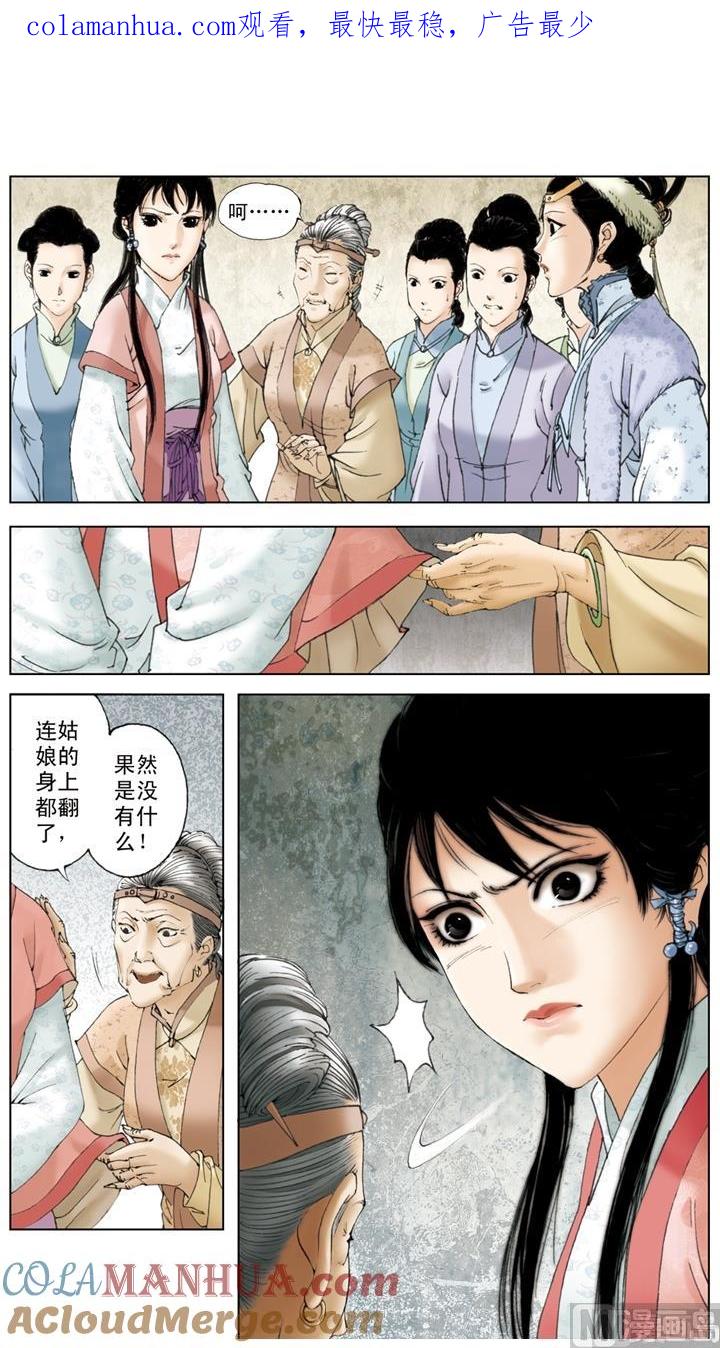 第202话-红楼梦-神界漫画（第1张）