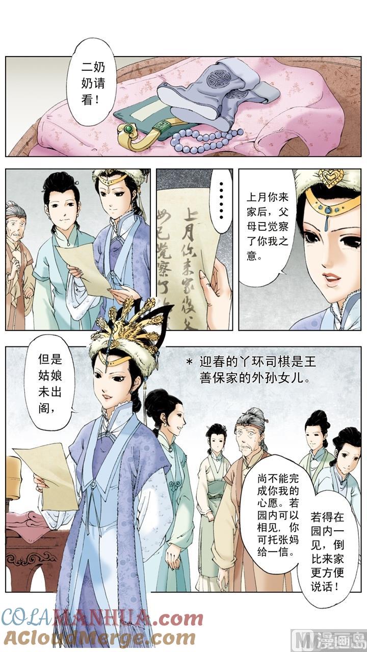 第202话-红楼梦-神界漫画（第6张）