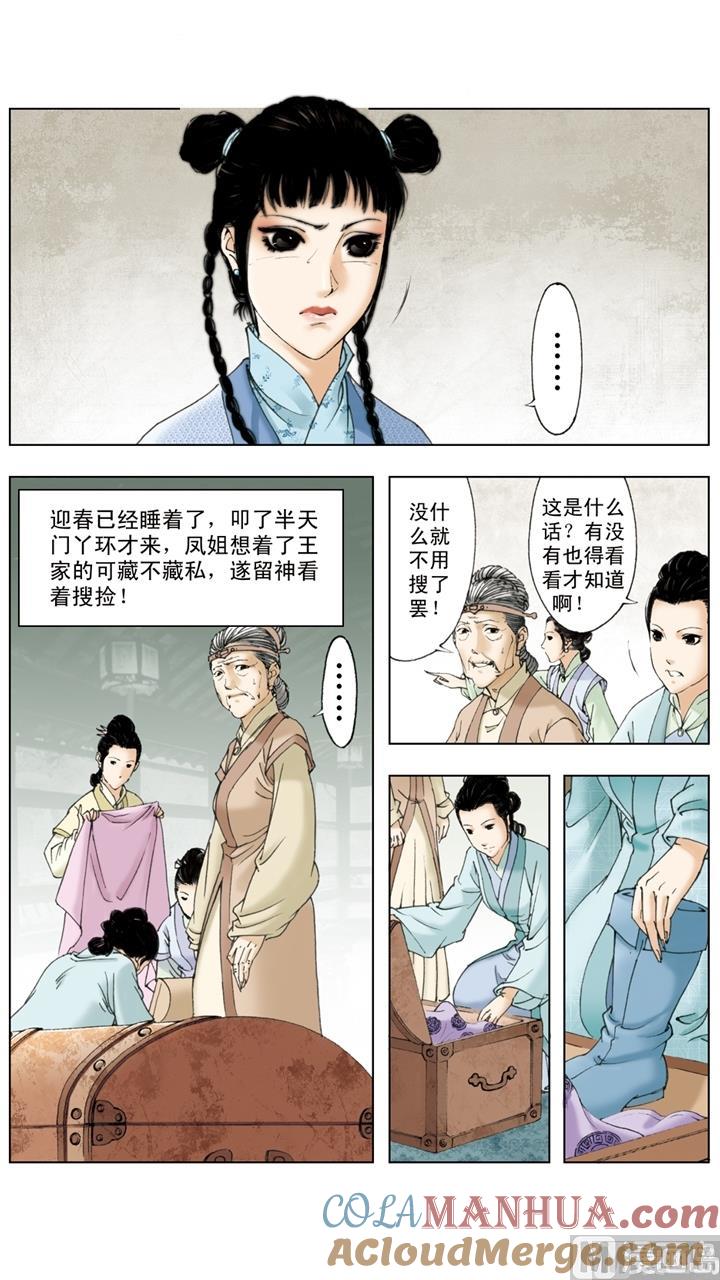 第202话-红楼梦-神界漫画（第5张）